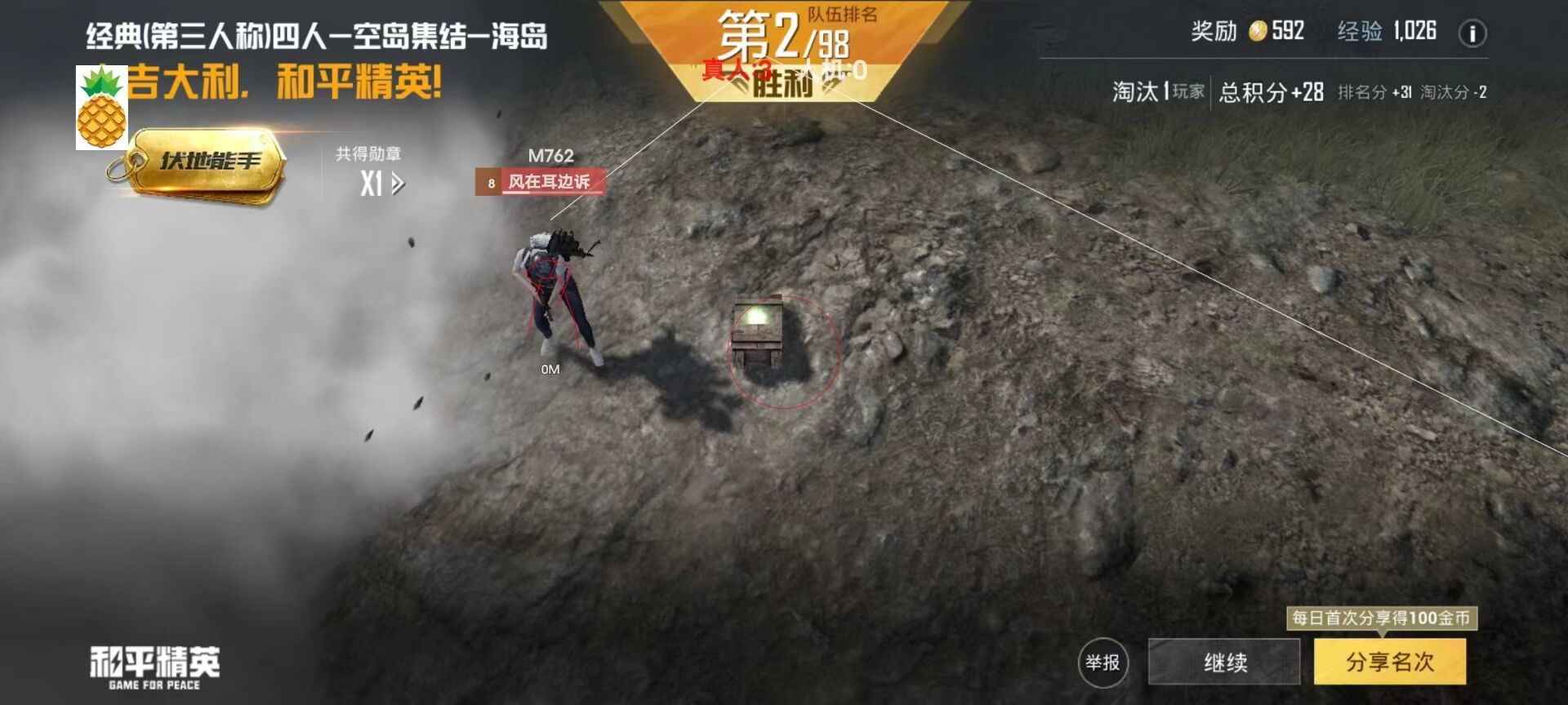 和平精英辅助 - 稳定吃鸡外挂 - 无需ROOT支持地铁逃生